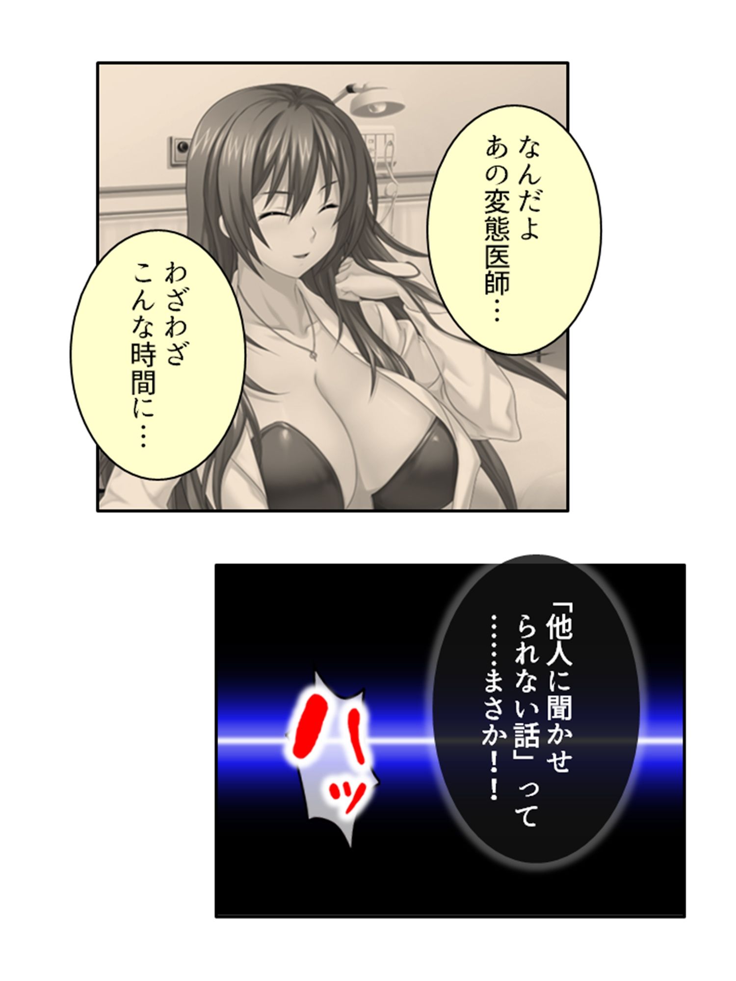 ドM専用隔離病棟！医者もナースもみ〜んなドS！？ 3巻 - サンプル画像 8