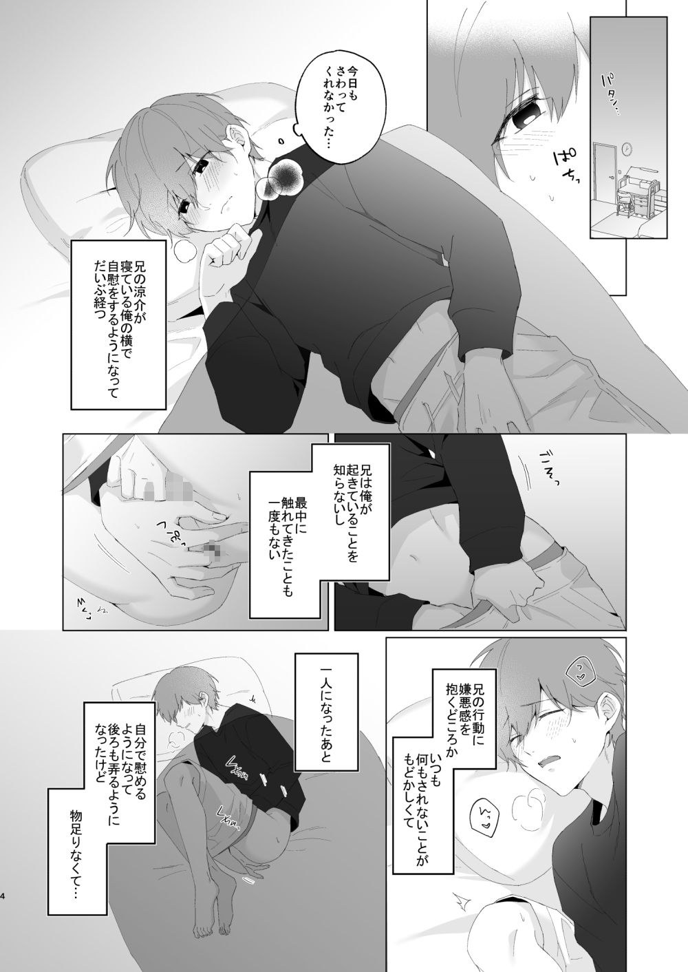奏太くんとお兄ちゃん - サンプル画像 2