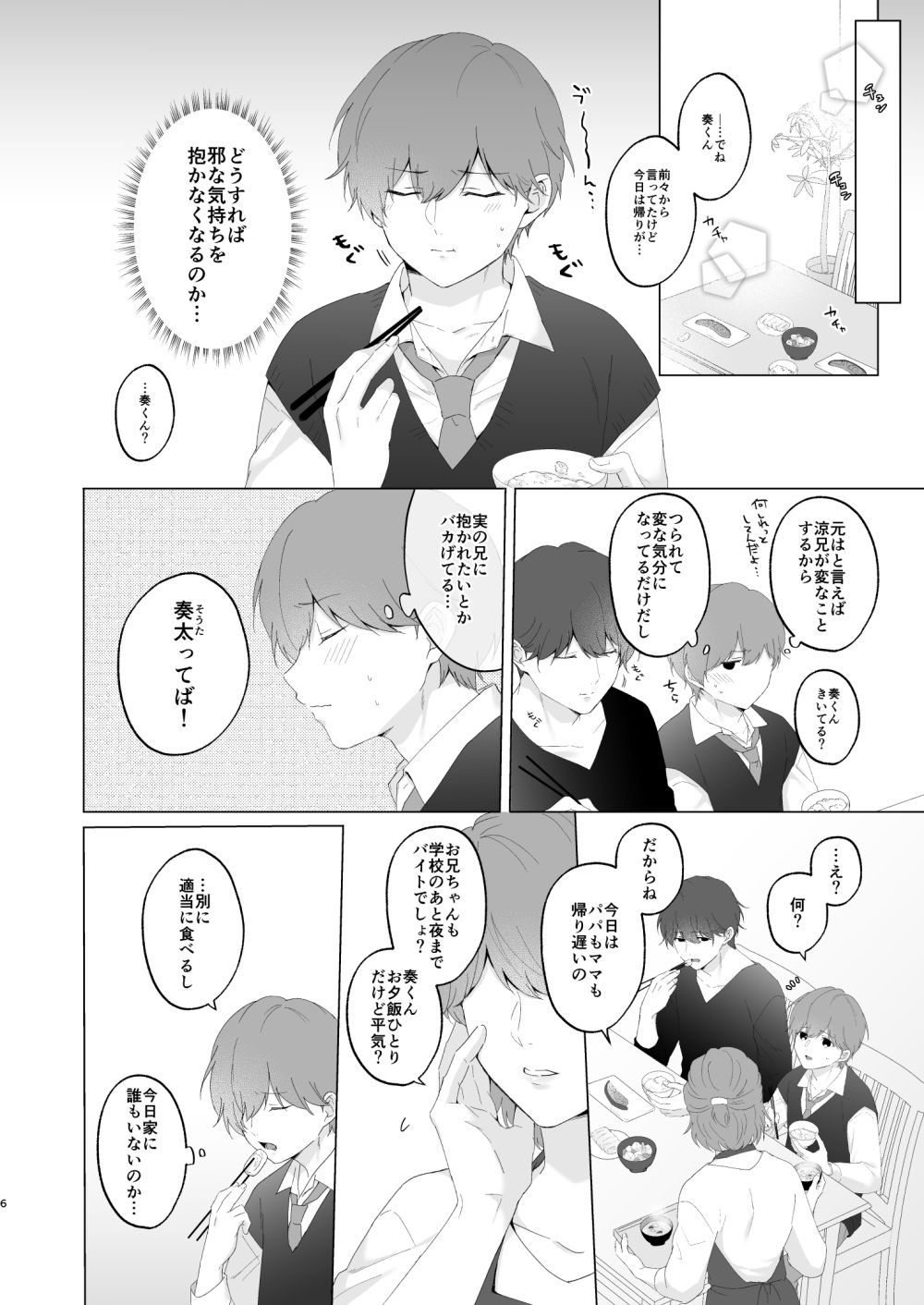 奏太くんとお兄ちゃん - サンプル画像 3