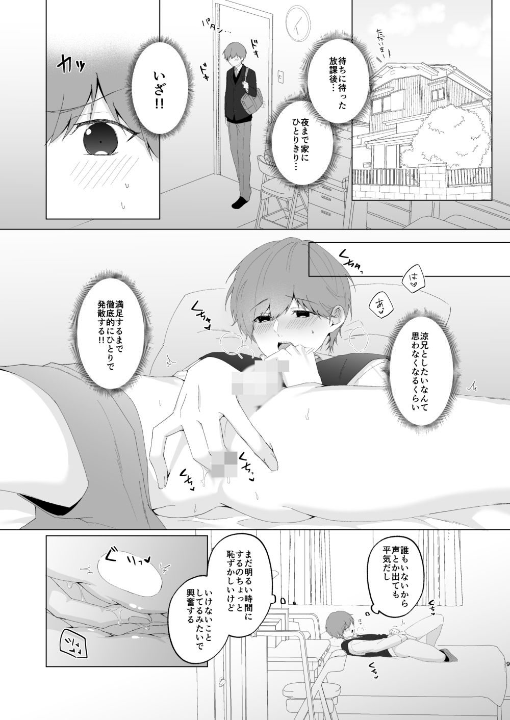 奏太くんとお兄ちゃん - サンプル画像 4