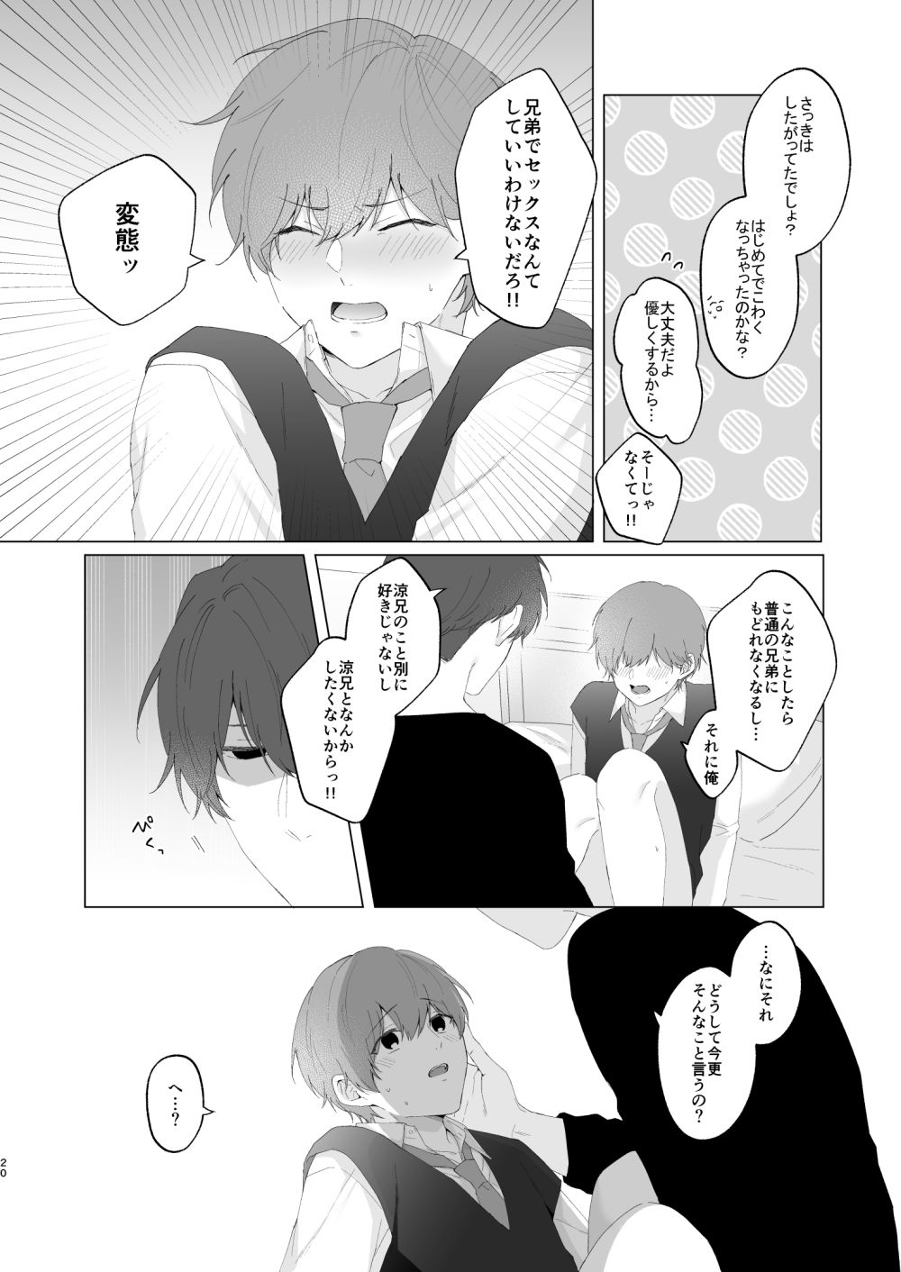 奏太くんとお兄ちゃん - サンプル画像 6