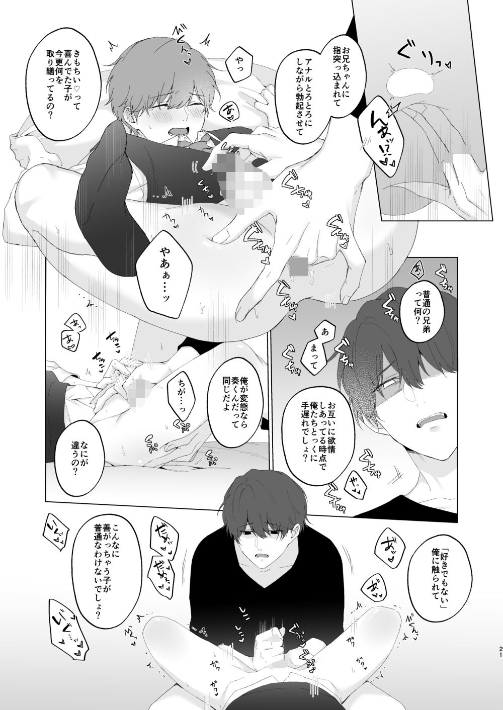 奏太くんとお兄ちゃん - サンプル画像 7