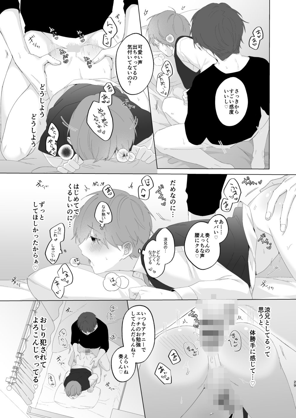 奏太くんとお兄ちゃん - サンプル画像 8
