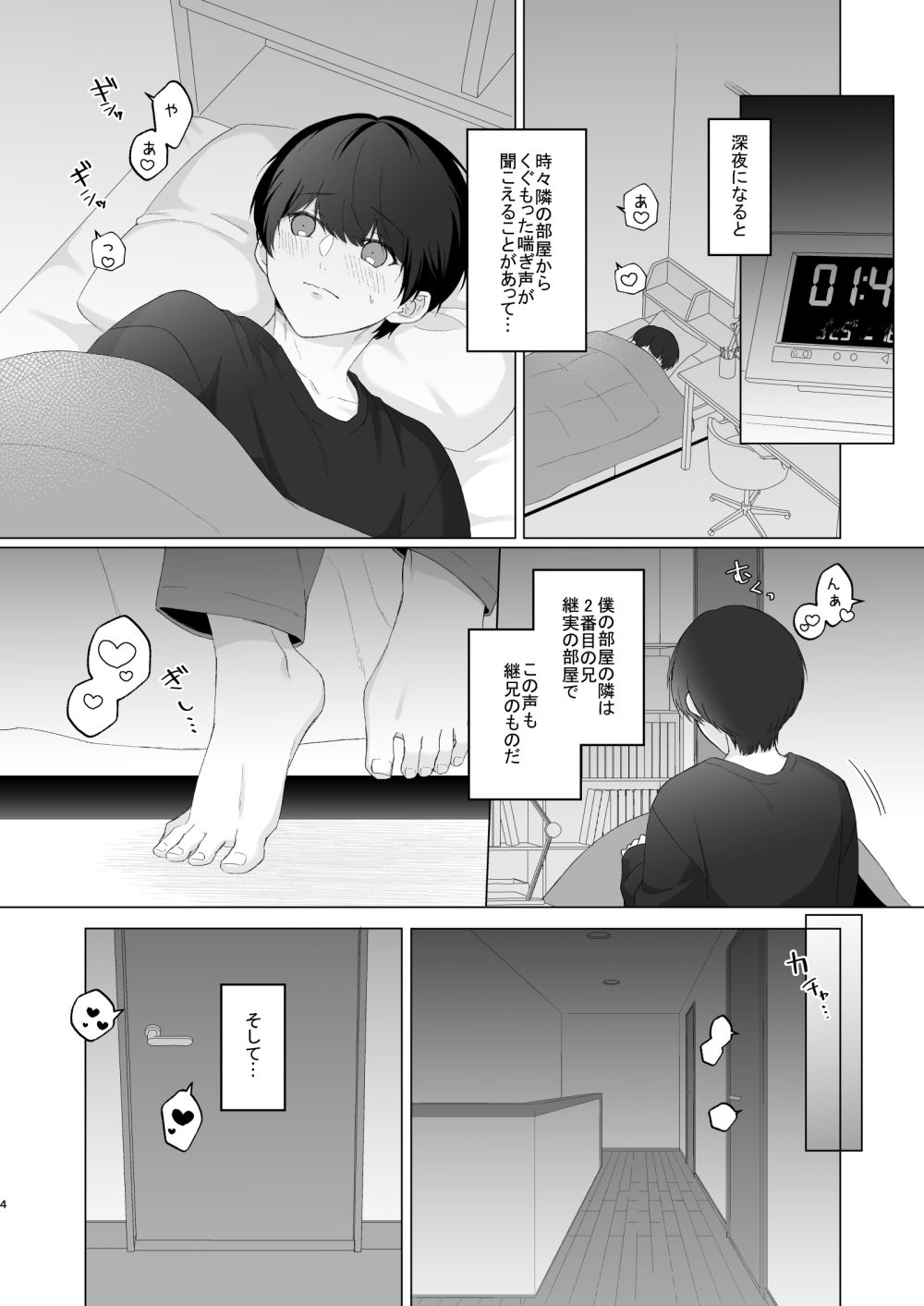 三兄弟でなかよしえっち次男受け - サンプル画像 2
