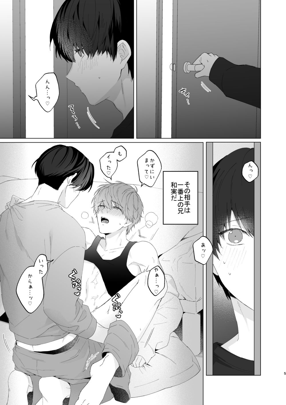三兄弟でなかよしえっち次男受け - サンプル画像 3