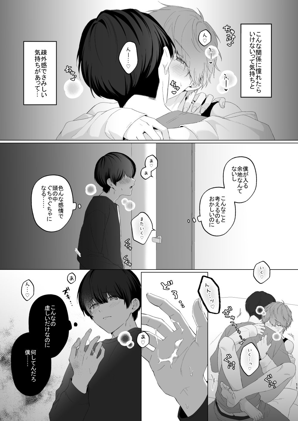 三兄弟でなかよしえっち次男受け - サンプル画像 4