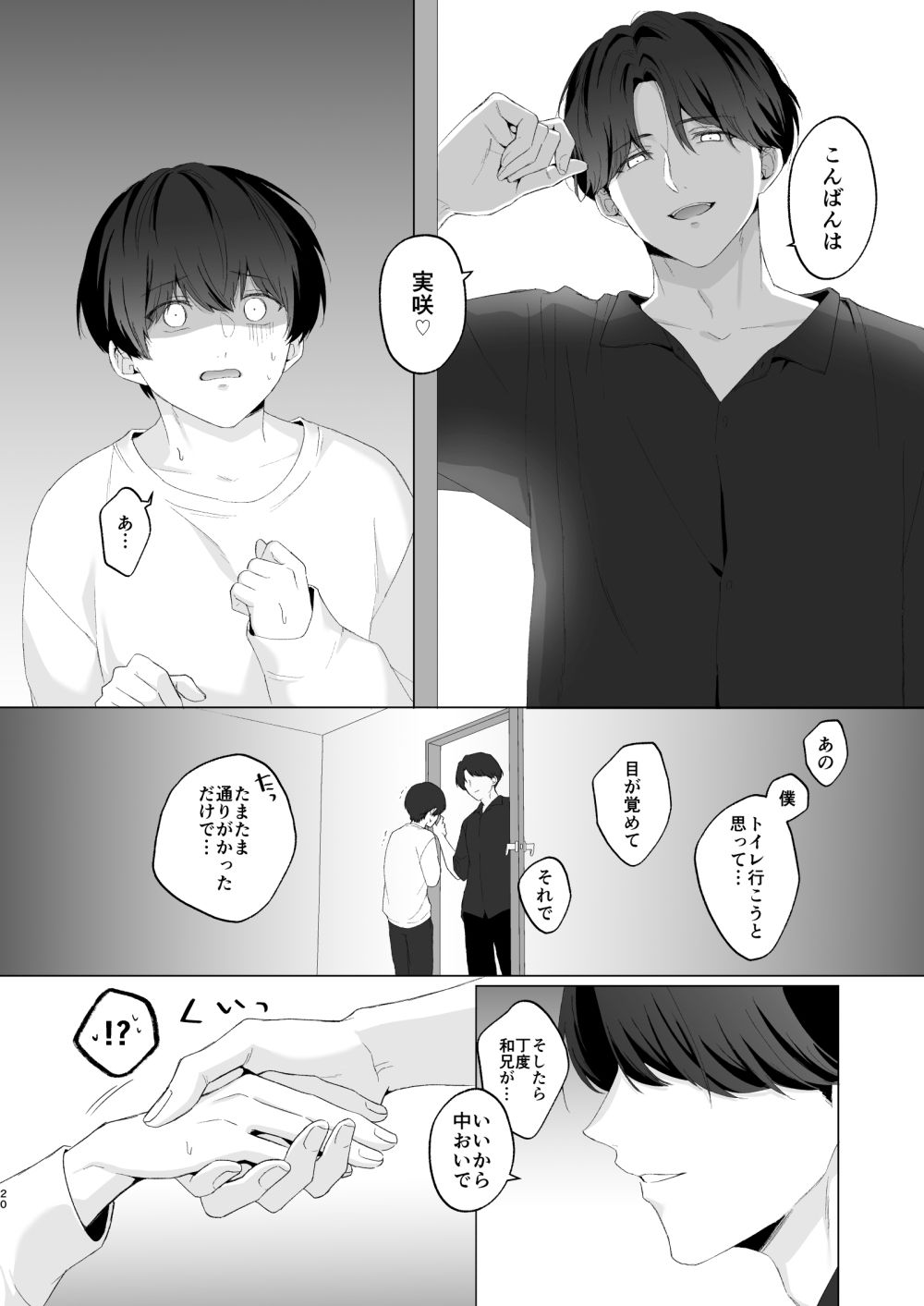 三兄弟でなかよしえっち次男受け - サンプル画像 5
