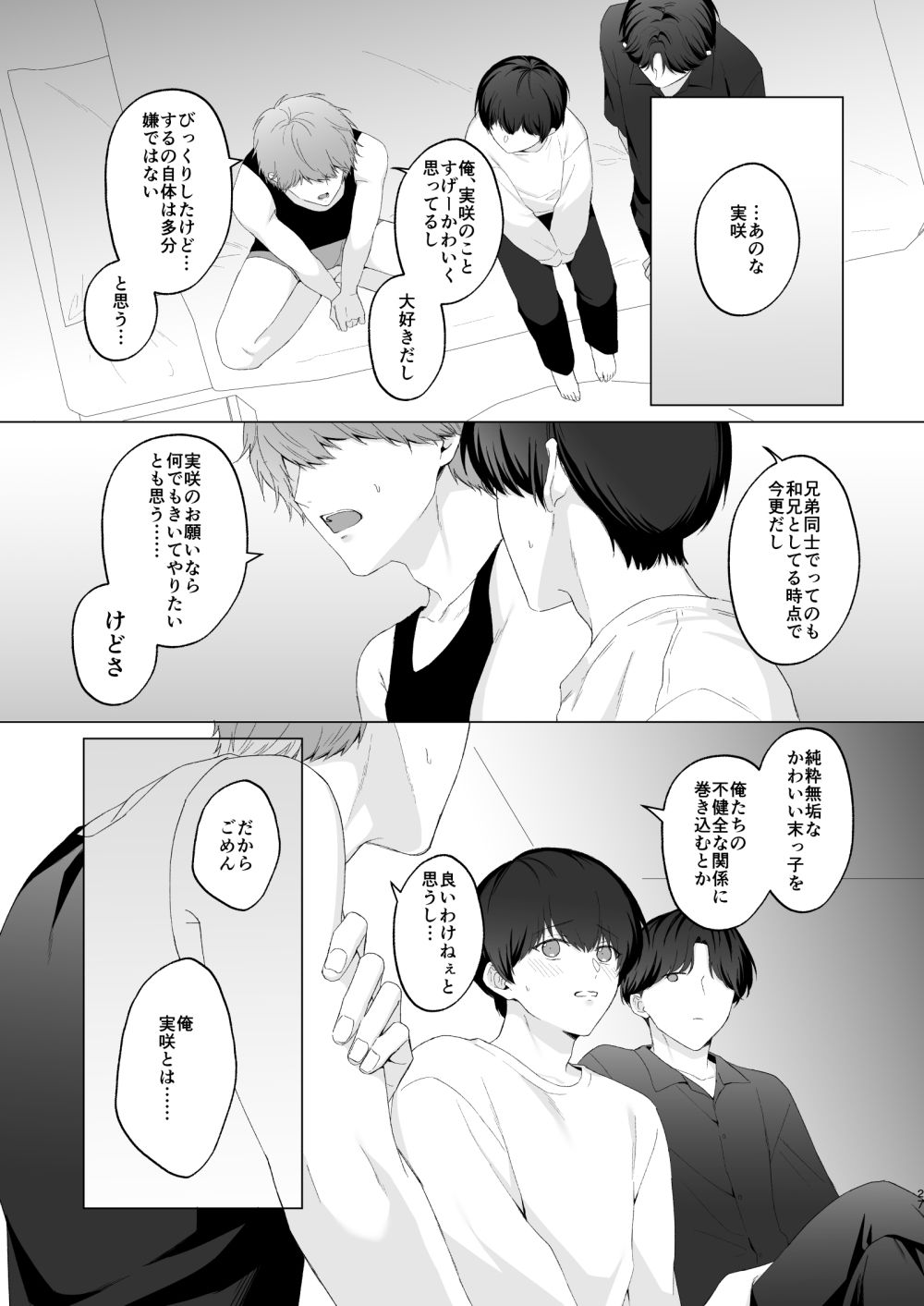 三兄弟でなかよしえっち次男受け - サンプル画像 6