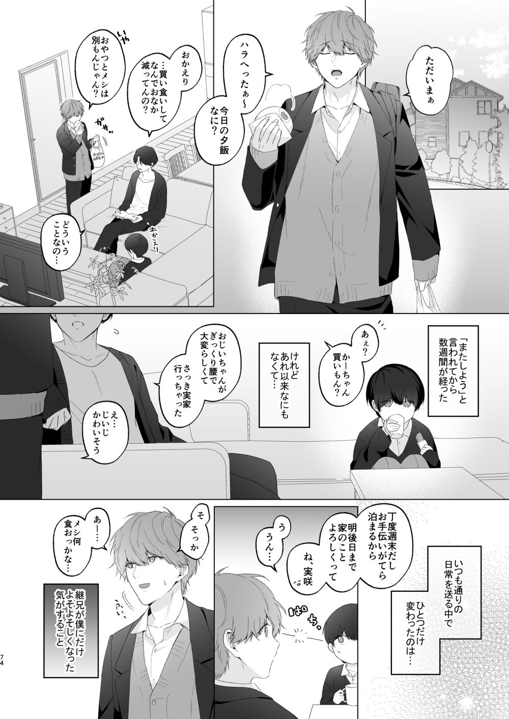 三兄弟でなかよしえっち次男受け - サンプル画像 9