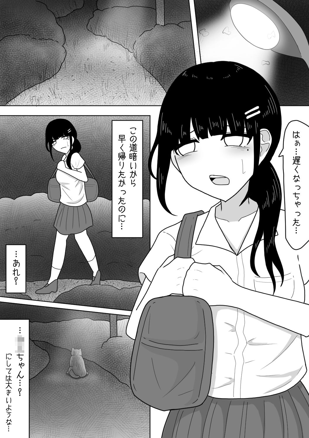 ひと気のない夜道で人面犬に襲われちゃった話 - サンプル画像 1