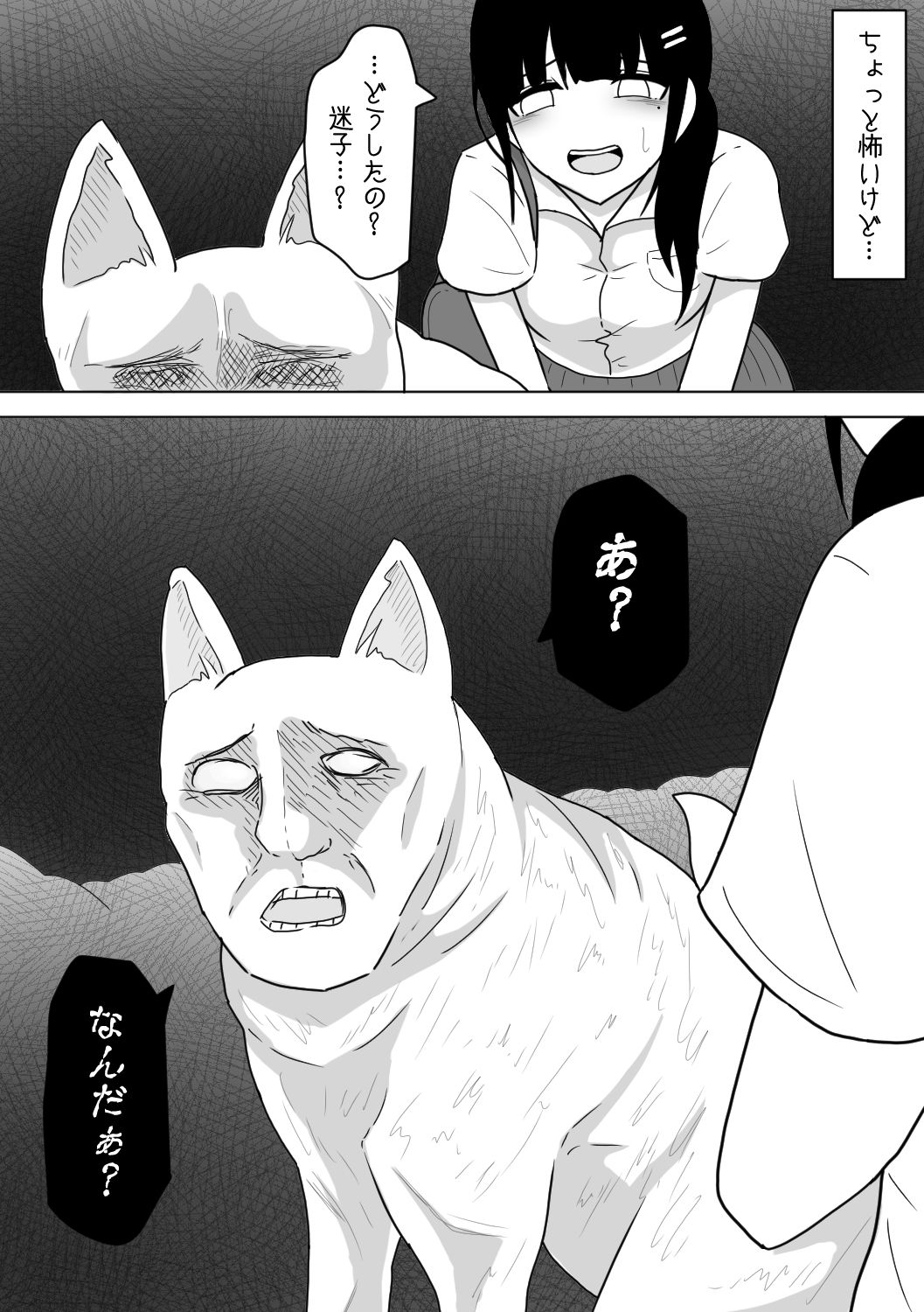 ひと気のない夜道で人面犬に襲われちゃった話 - サンプル画像 2