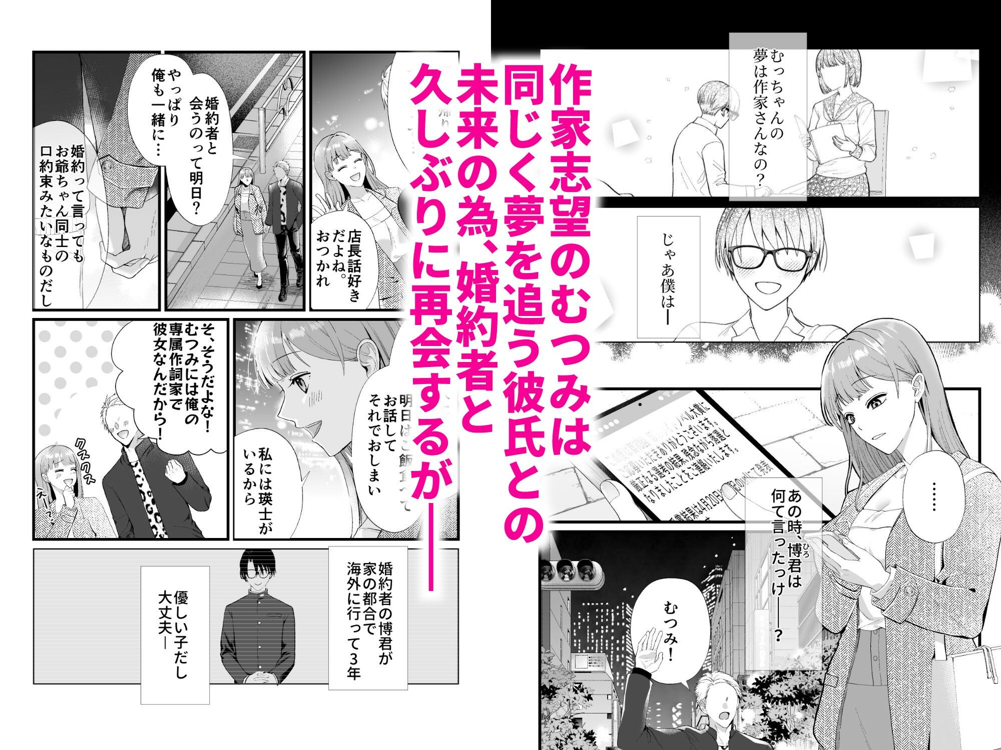 激重婚約者ひー君は軽薄彼氏と夢見るむっちゃんの全てを奪いたい - サンプル画像 1
