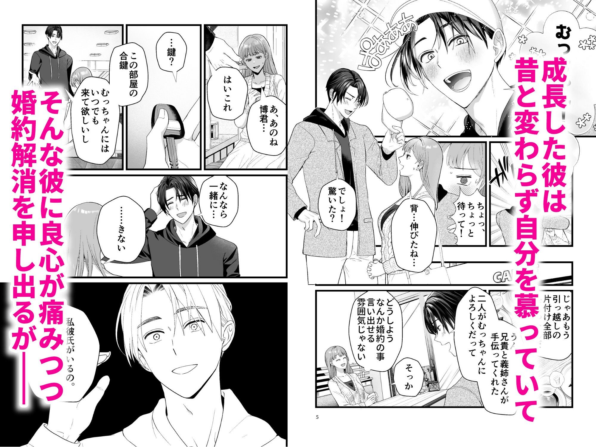 激重婚約者ひー君は軽薄彼氏と夢見るむっちゃんの全てを奪いたい - サンプル画像 2