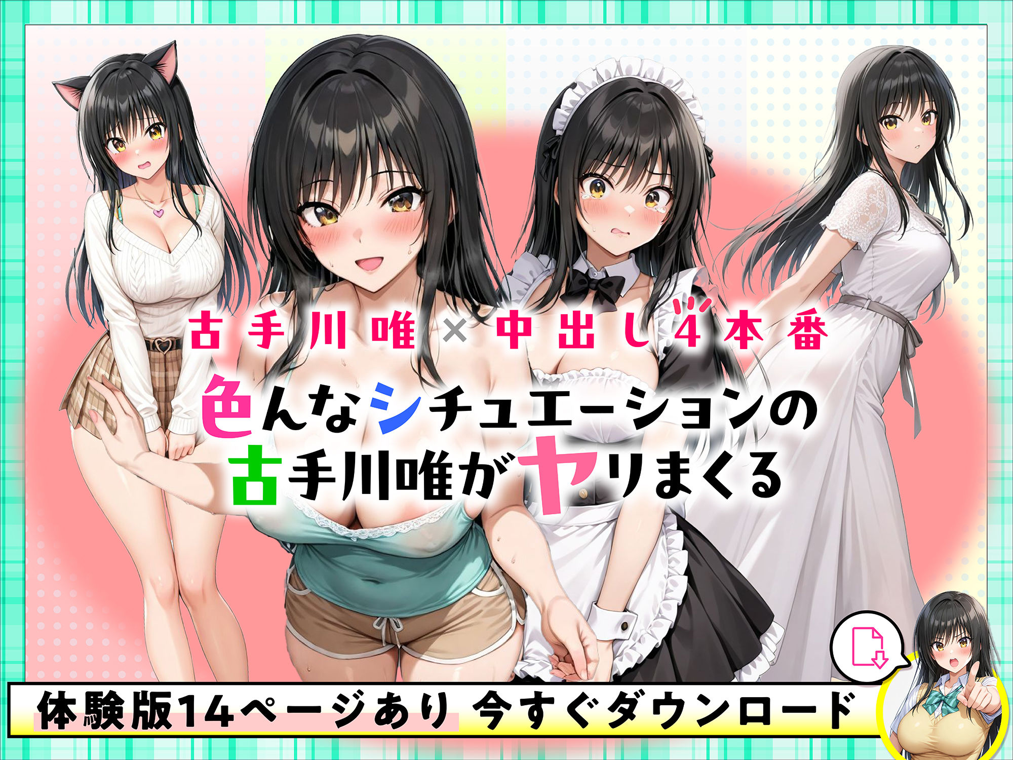 古手川唯 中出し4本番 - サンプル画像 1
