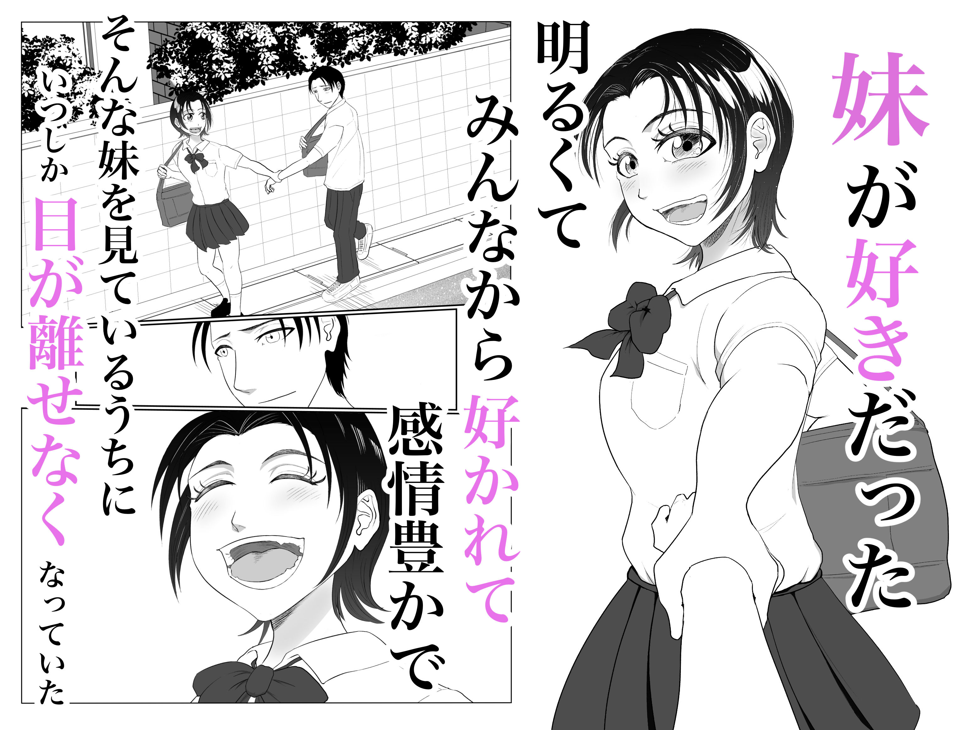 全方位好感症  ーお兄ちゃんの愛が欲しくてー - サンプル画像 2