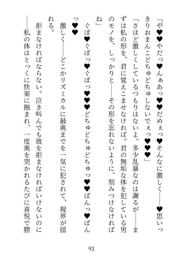 令嬢陥落〜元悪役令嬢は敵国軍人の溺愛執着SEXで快楽に屈してしまいました〜 - サンプル画像 3