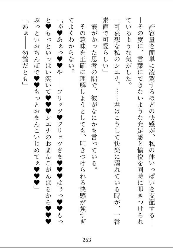 令嬢陥落〜元悪役令嬢は敵国軍人の溺愛執着SEXで快楽に屈してしまいました〜 - サンプル画像 4