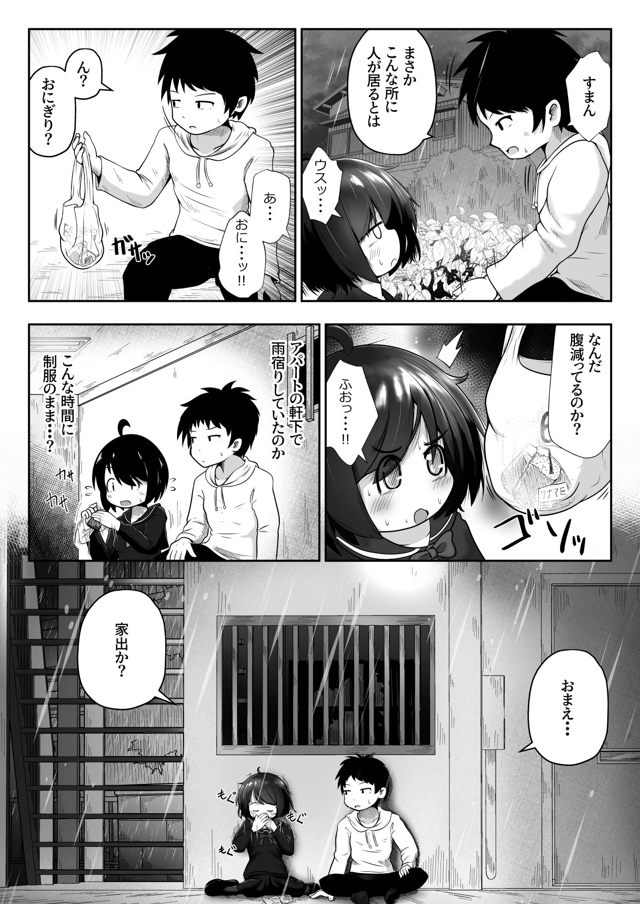 自己肯定感ゼロの家出少女が自分を認めてくれた大人に心と股を開く物語 - サンプル画像 2