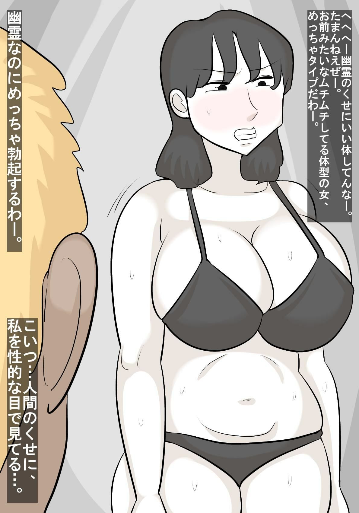 幽霊女がチャラ男に敗北した - サンプル画像 1