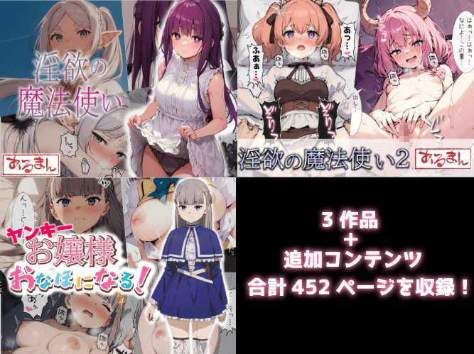 淫欲の魔法使い〜総集編〜 - サンプル画像 1