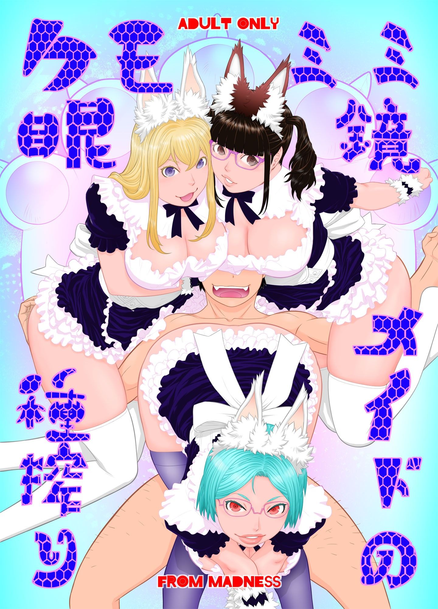 ケモミミ眼鏡メイドの種搾り - サンプル画像 5