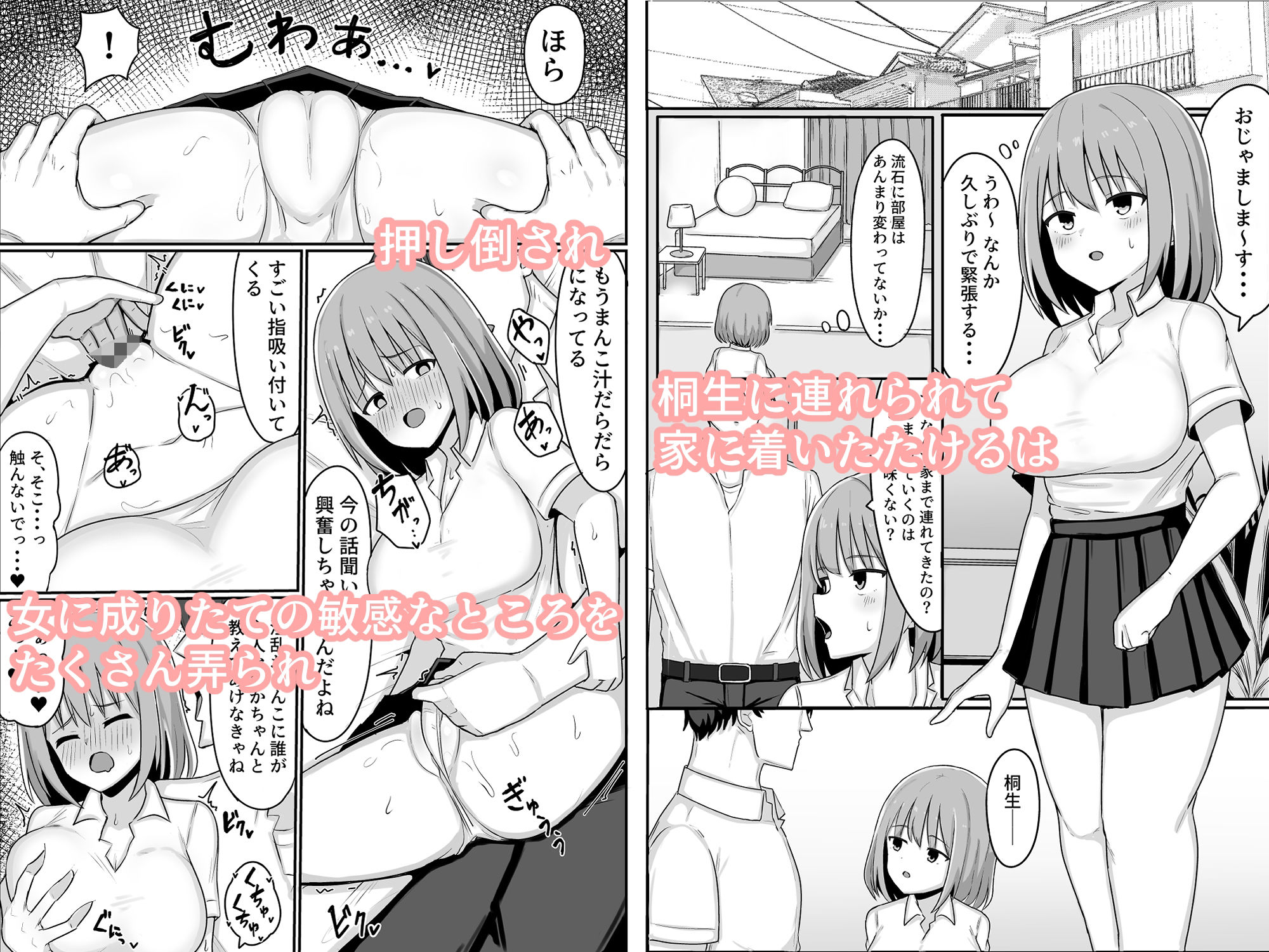 俺が雌で彼女が雄で - サンプル画像 5