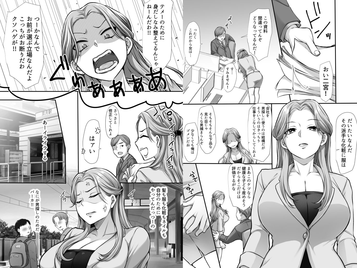 おさわりチェリーボーイを食べちゃうOLお姉さん - サンプル画像 1