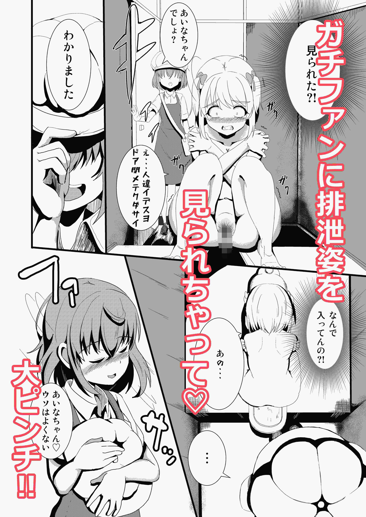 アイドルはトイレなんて行きません！ - サンプル画像 5