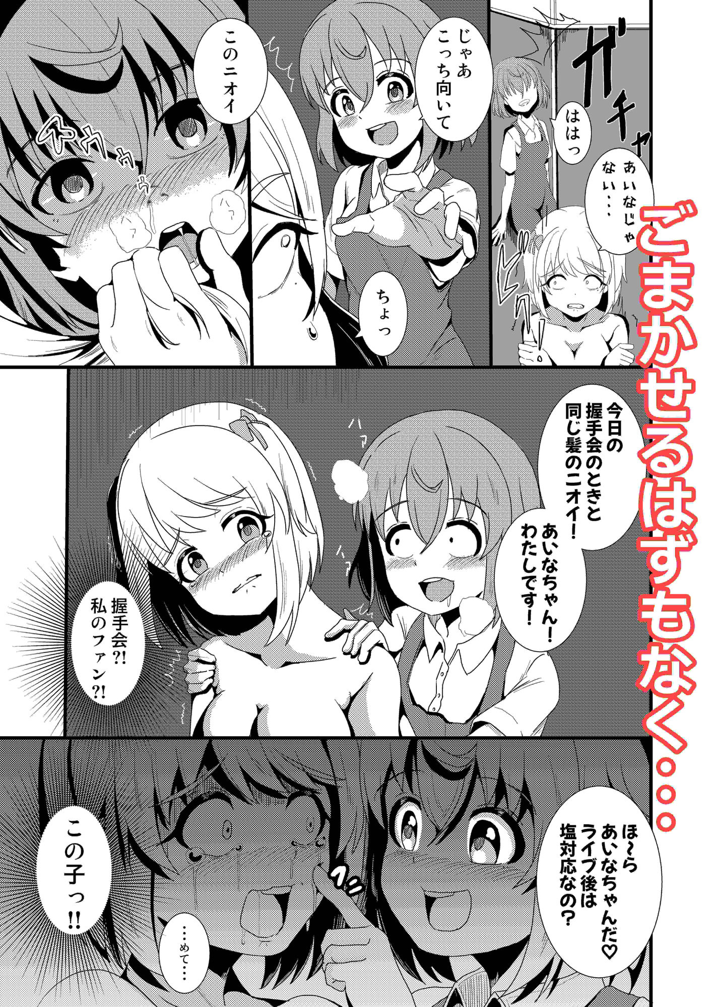 アイドルはトイレなんて行きません！ - サンプル画像 6