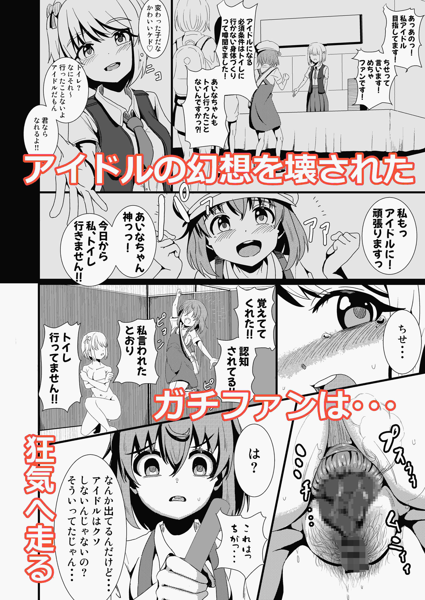 アイドルはトイレなんて行きません！ - サンプル画像 7
