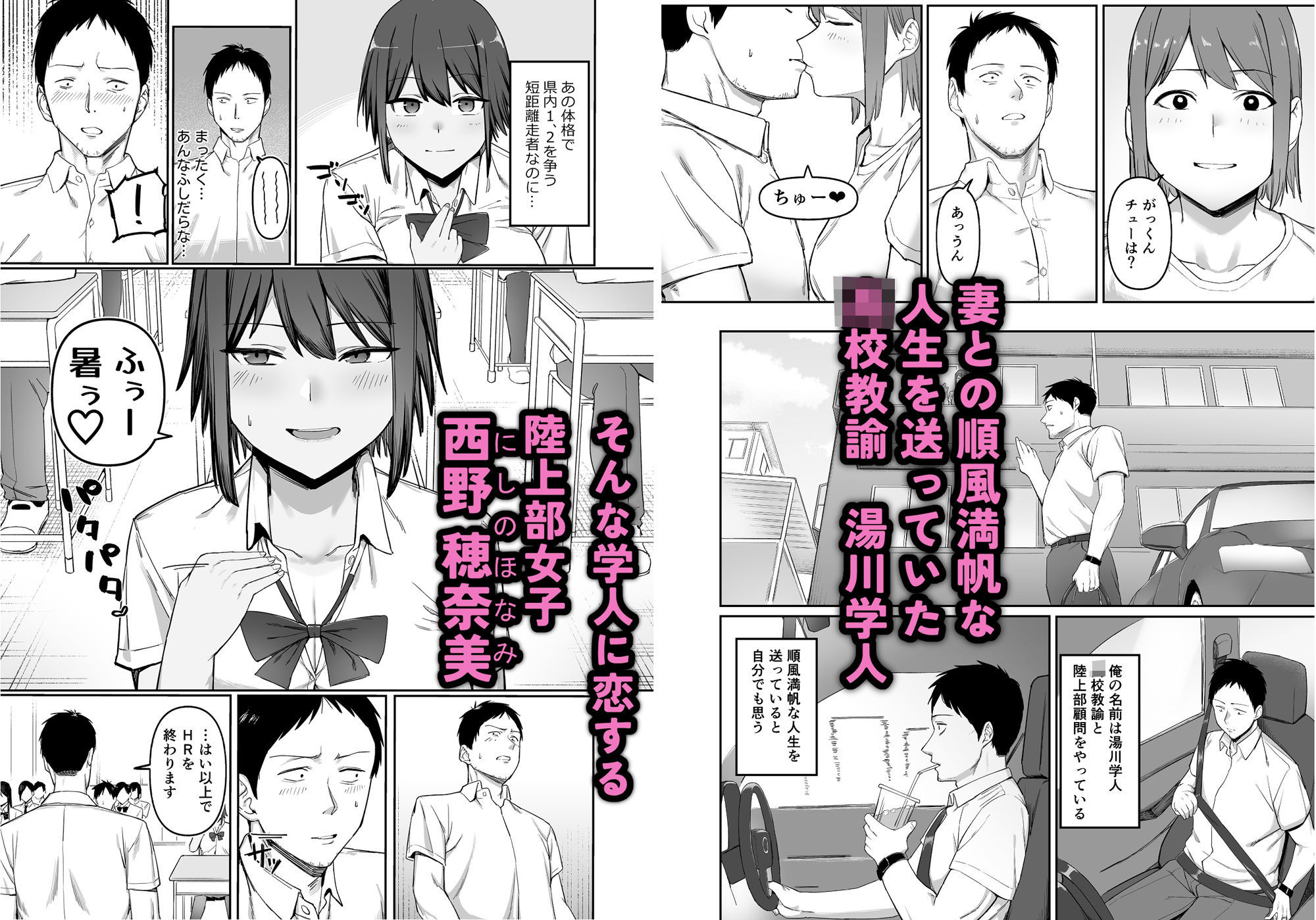 恵体陸上部女子の恋愛 - サンプル画像 1