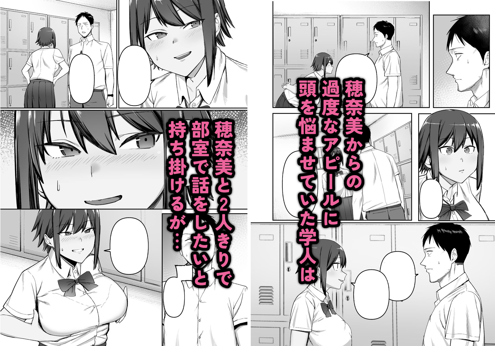 恵体陸上部女子の恋愛 - サンプル画像 2