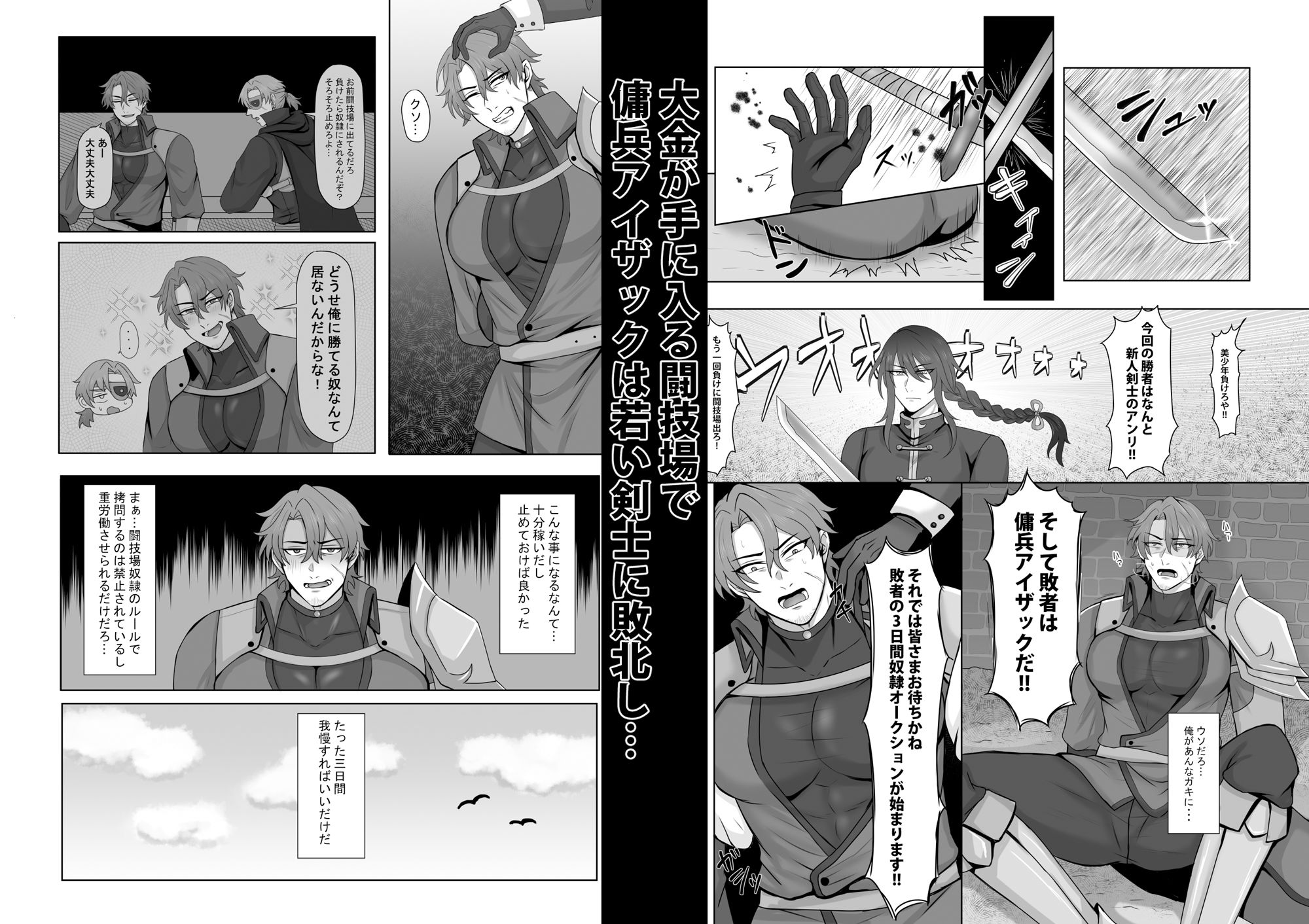 凄腕傭兵が快楽堕ちするまでの3日間 - サンプル画像 2