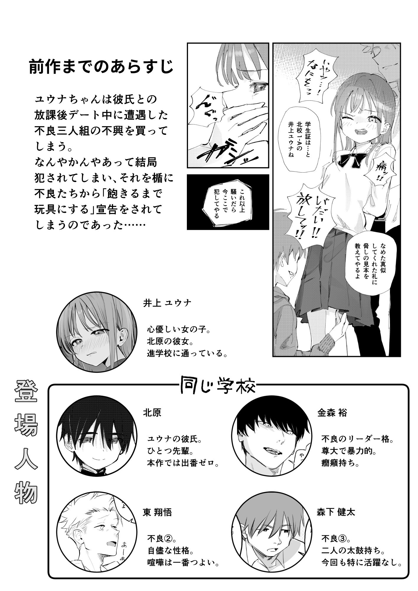 優しくて健気な女の子が理不尽に不良たちのおもちゃにされる本 - サンプル画像 1