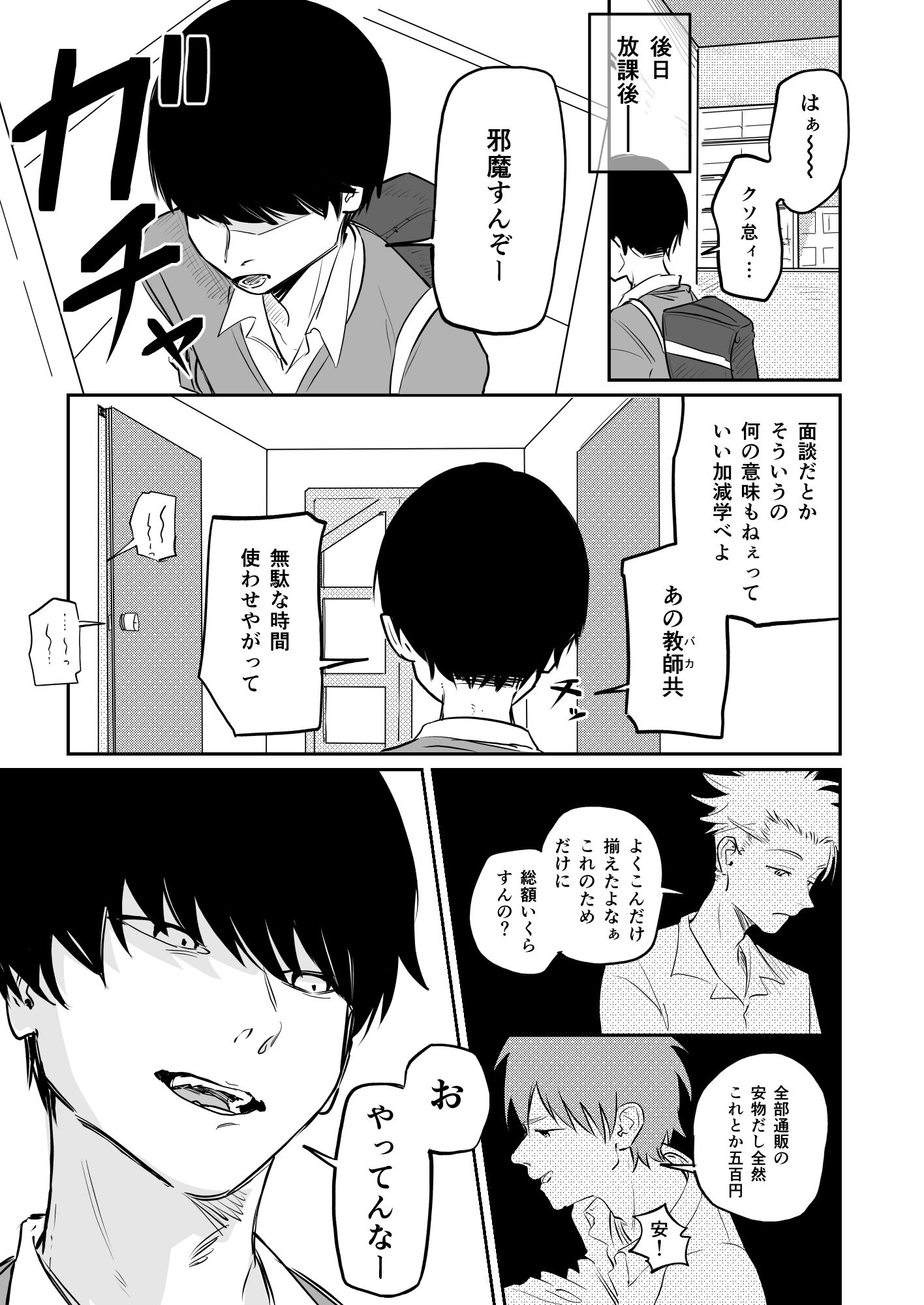 優しくて健気な女の子が理不尽に不良たちのおもちゃにされる本 - サンプル画像 2
