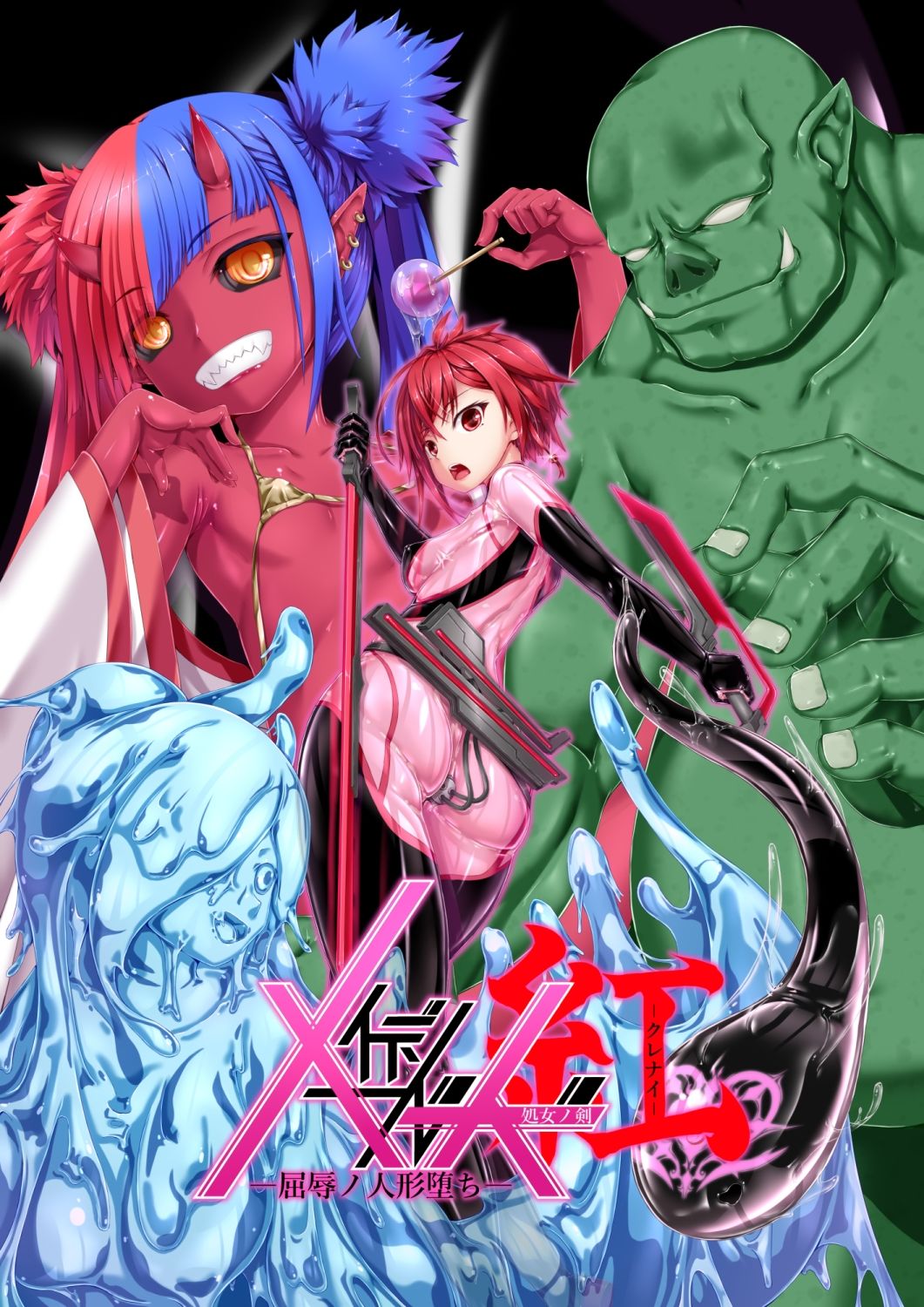 メイデンブレード紅-屈辱ノ人形- - サンプル画像 1