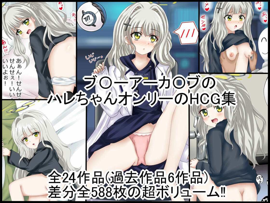ブ〇アカHCG集Vol.3 小〇ハレ編 【ぷちコレ36】 - サンプル画像 1