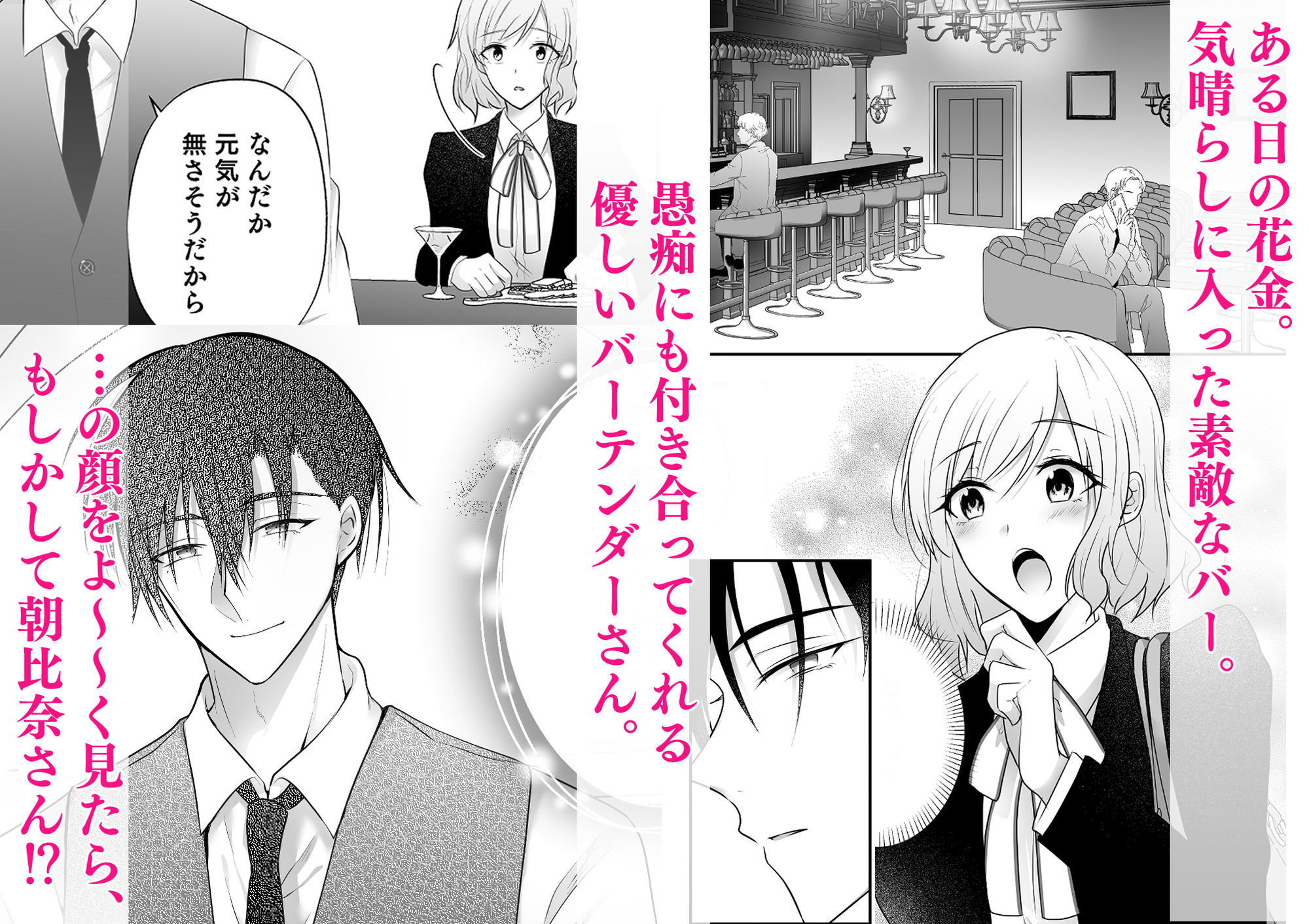 憧れの上司は私だけの秘密のバーテンダー〜とろ甘濃厚えっちで抱きつぶされる夜〜 - サンプル画像 3
