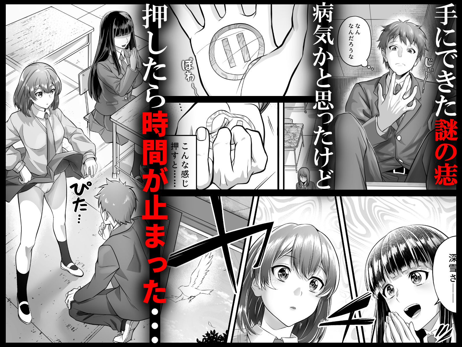 時間停止教室で何をする？ - サンプル画像 1