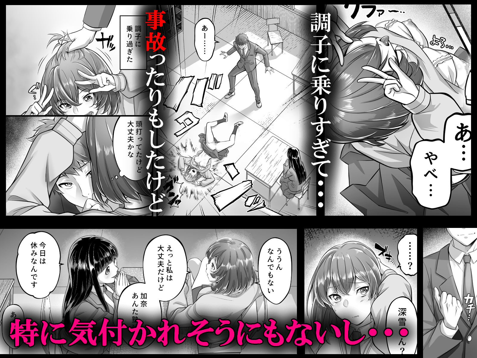 時間停止教室で何をする？ - サンプル画像 3