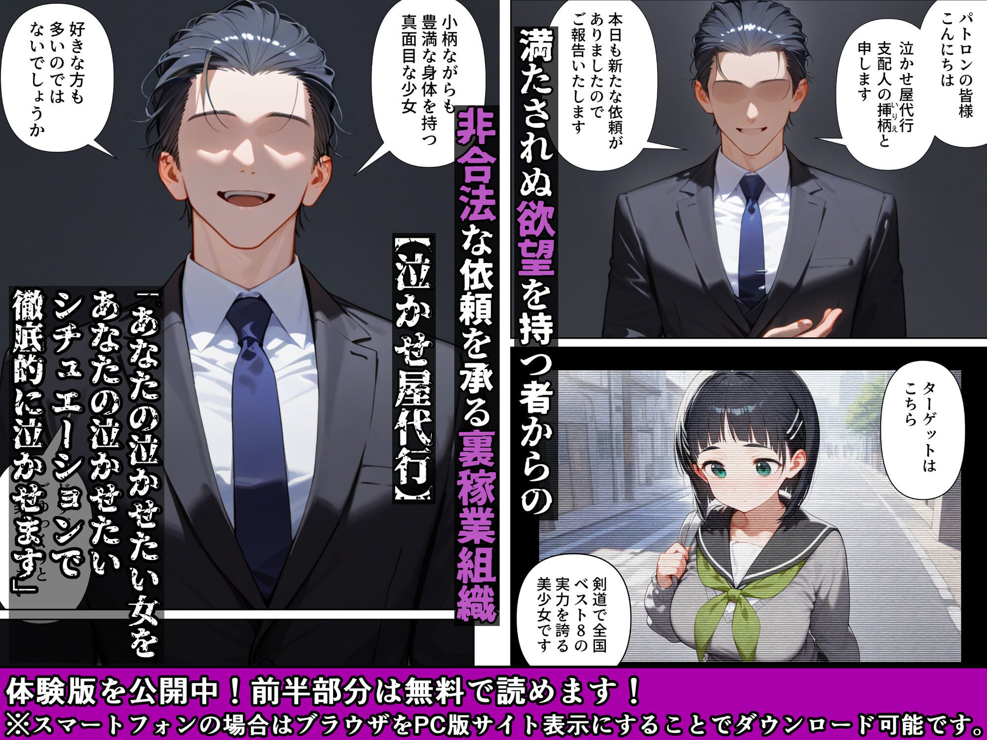 泣かせ屋代行桐〇谷直葉編 〜強気で負けず嫌いな少女をキモデブおじさんが泣くまで徹底的に弄ぶ！！ - サンプル画像 1