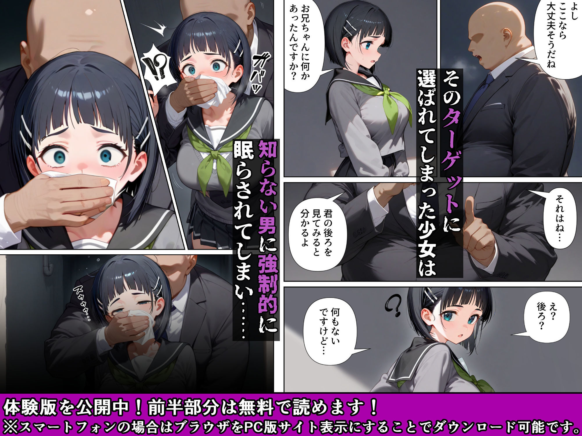 泣かせ屋代行桐〇谷直葉編 〜強気で負けず嫌いな少女をキモデブおじさんが泣くまで徹底的に弄ぶ！！ - サンプル画像 2