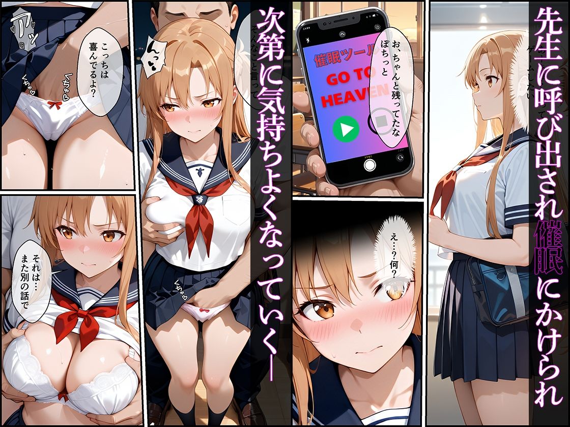 壊れてイクヒロイン-催〇で調教され堕ちていく話-【SAOアスナ（結〇明日奈）編】 - サンプル画像 1