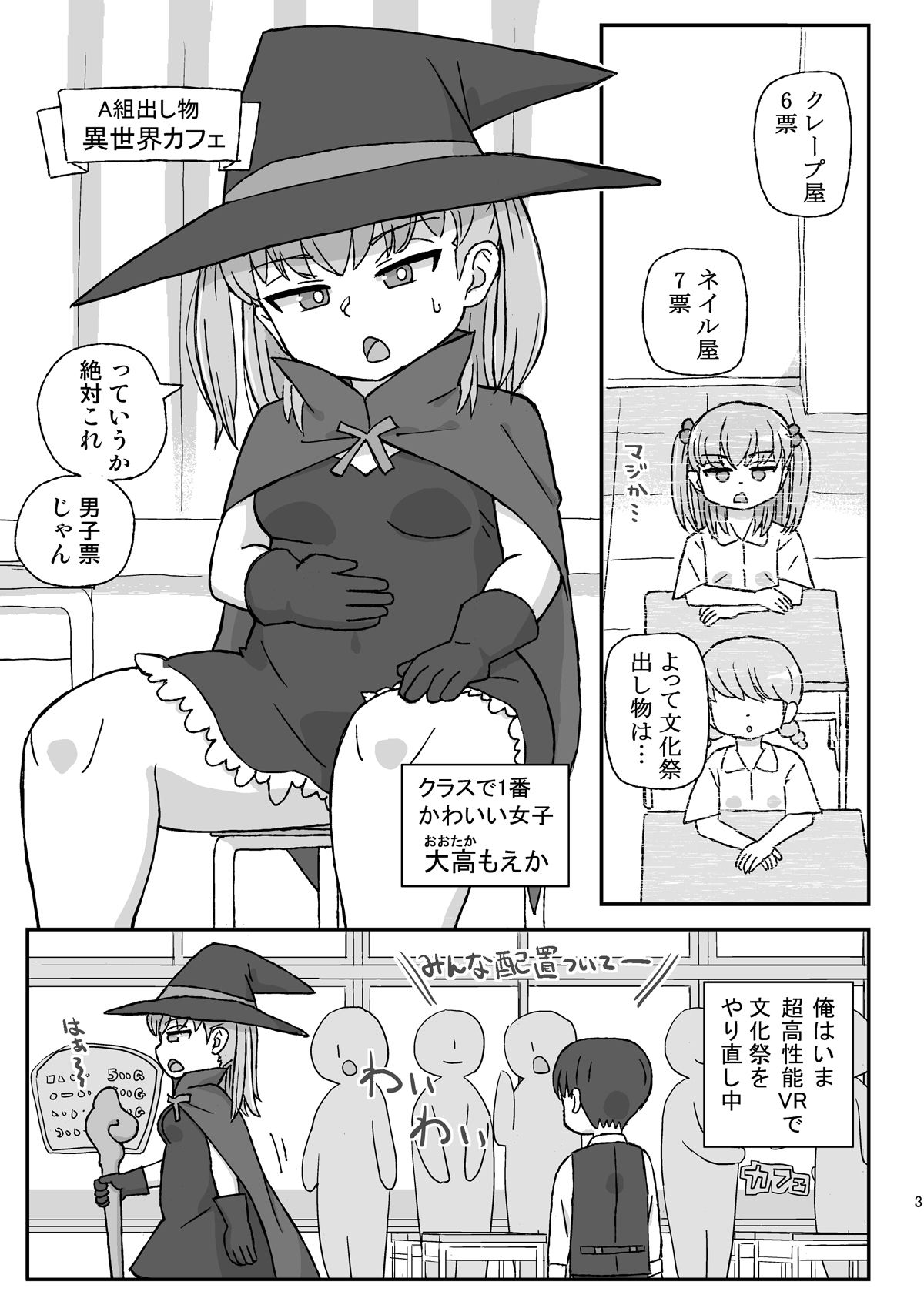 クラスの女子をバレずに孕ませたい VR文化祭編 - サンプル画像 1