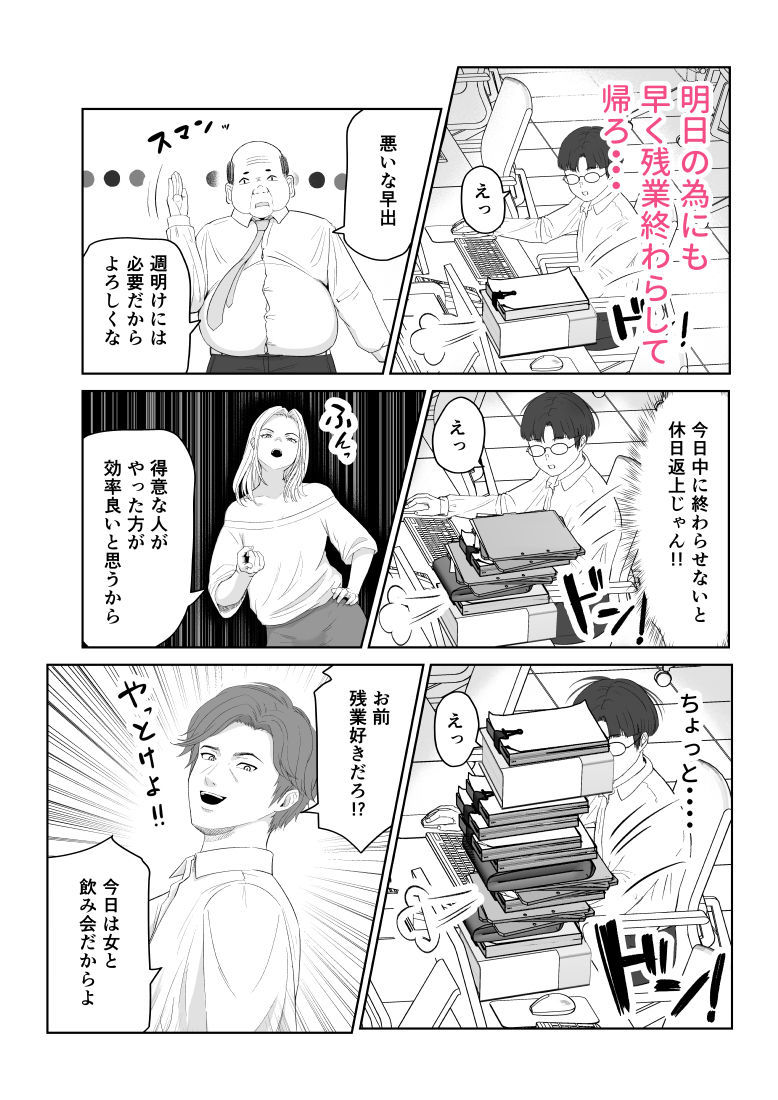 僕が揉むはずだったのに・・・ 【君をモミモミ】 - サンプル画像 3