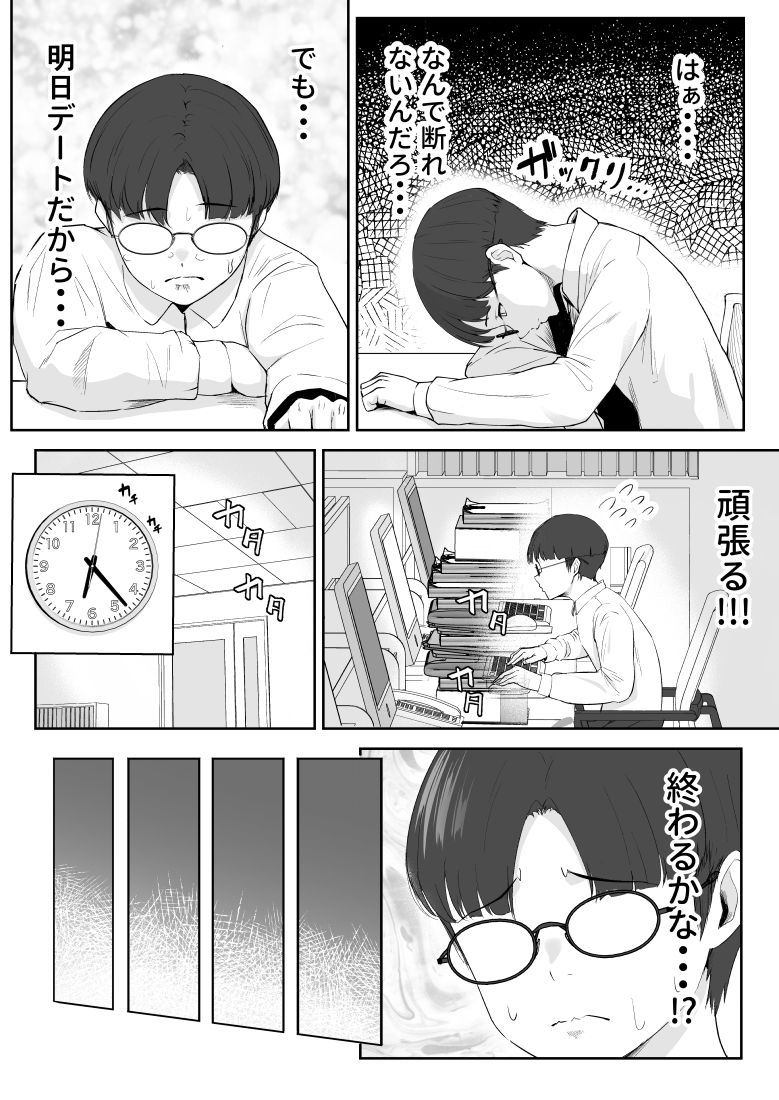 僕が揉むはずだったのに・・・ 【君をモミモミ】 - サンプル画像 4