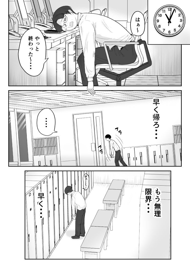 僕が揉むはずだったのに・・・ 【君をモミモミ】 - サンプル画像 5