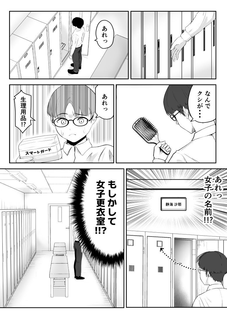 僕が揉むはずだったのに・・・ 【君をモミモミ】 - サンプル画像 6