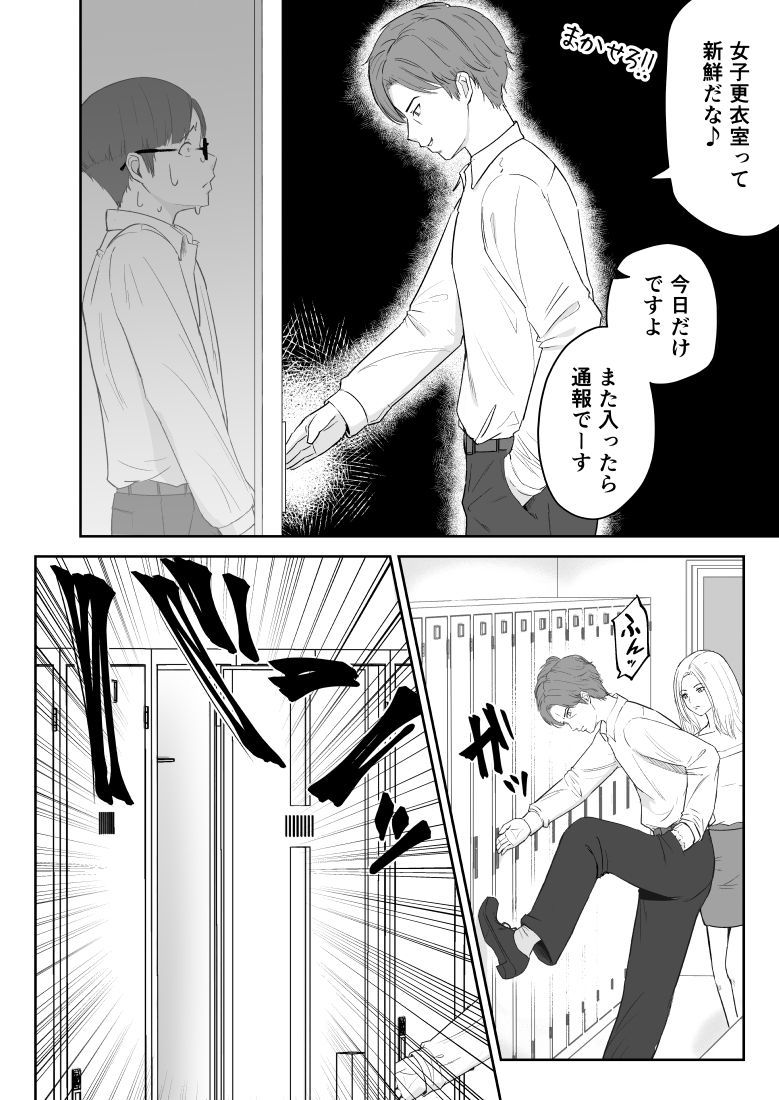僕が揉むはずだったのに・・・ 【君をモミモミ】 - サンプル画像 9