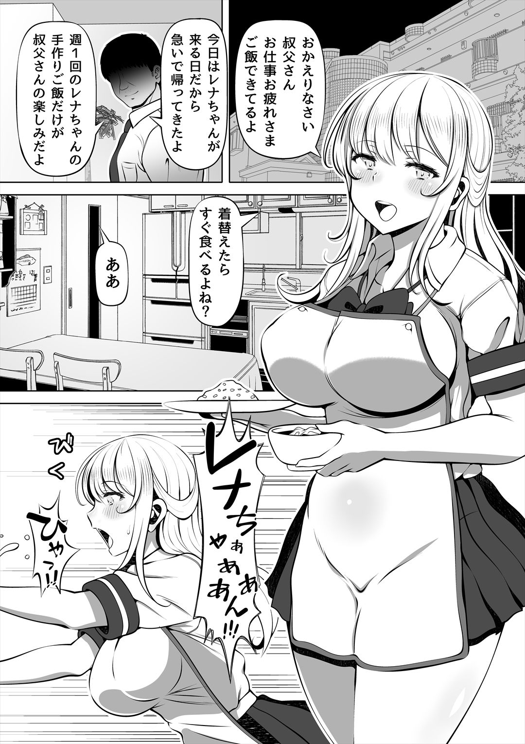 姪シリーズ総集編 - サンプル画像 7